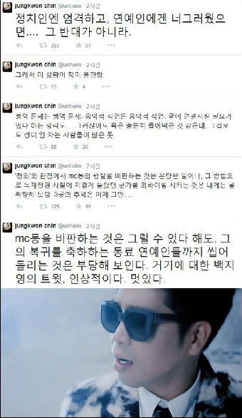 진중권, MC몽 컴백 응원 연예인들 옹호.